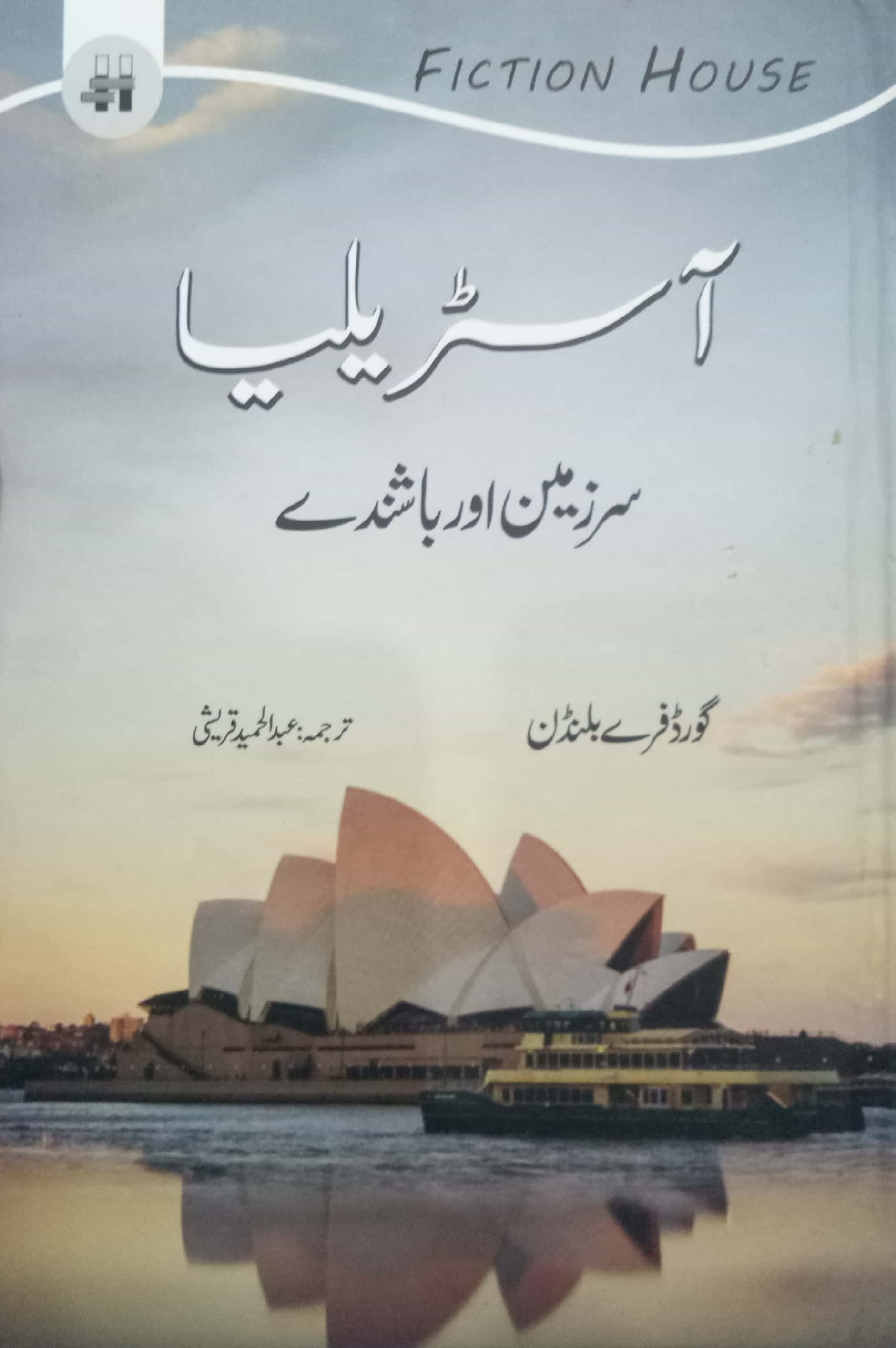 AUSTRALIA SARZAMEEN AUR BASHINDHAY