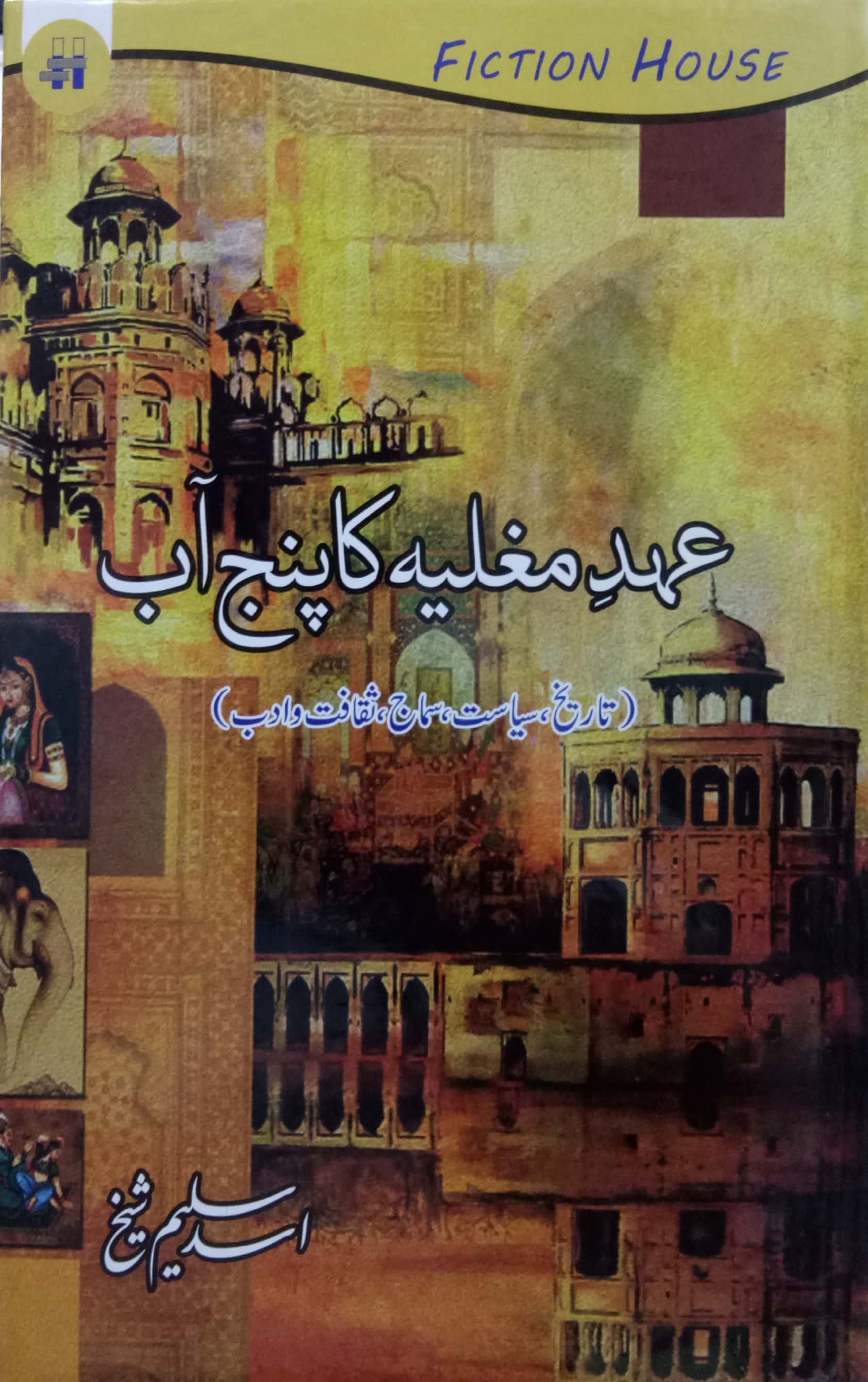 EHAD E MUGHLIA KA PUNJ AAB