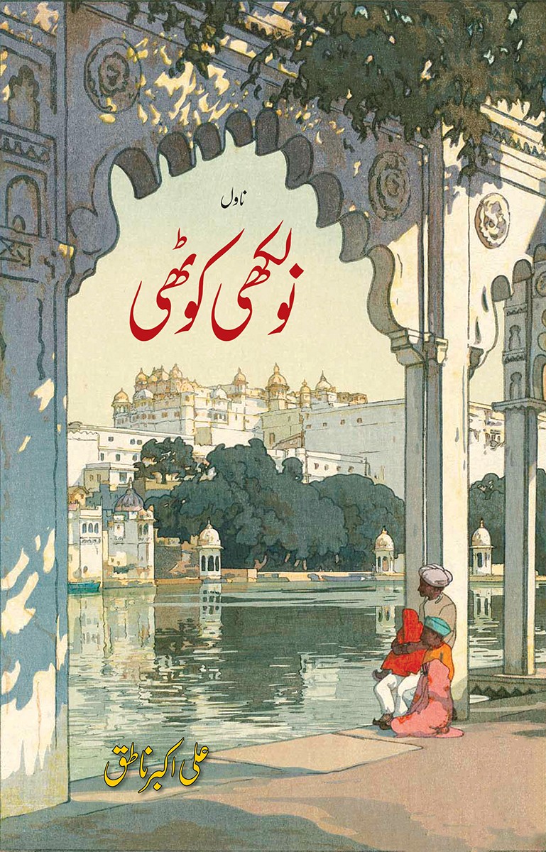 ALI AKBAR NATIQ | 4 BOOKS BUNDLE OFFER