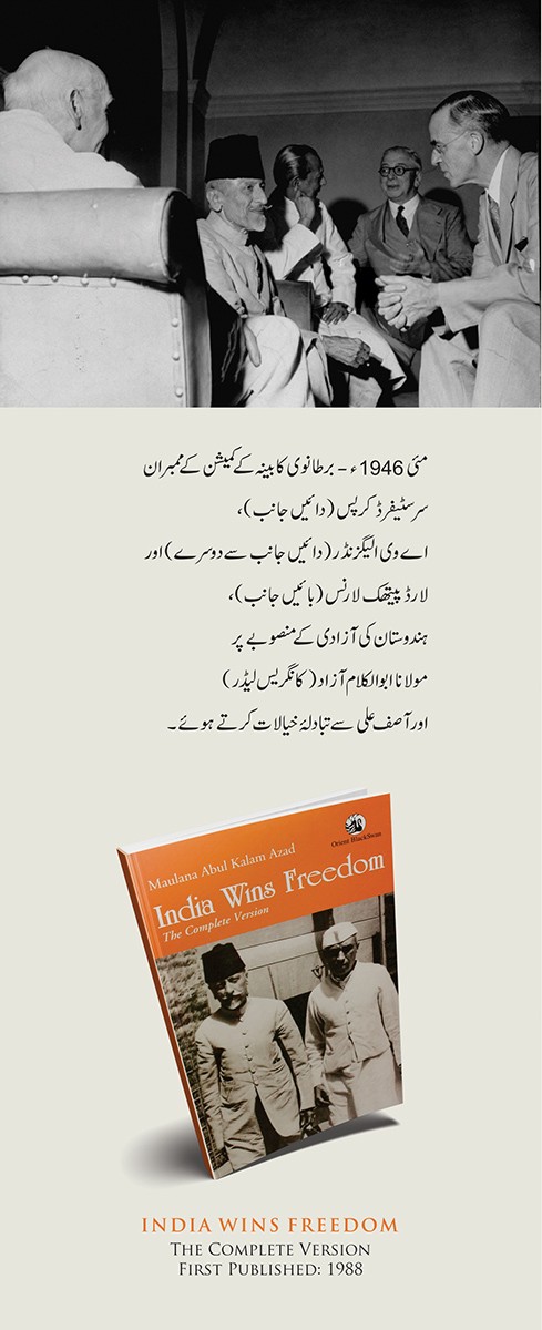 AZADI E HIND