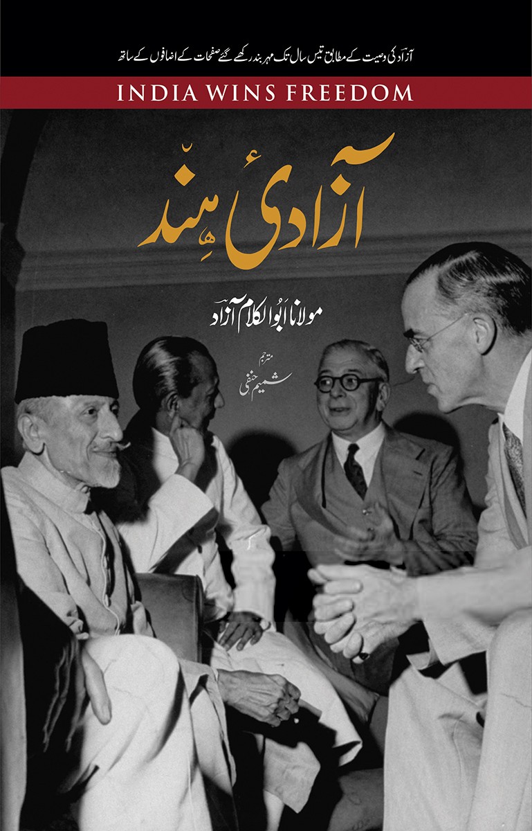 AZADI E HIND