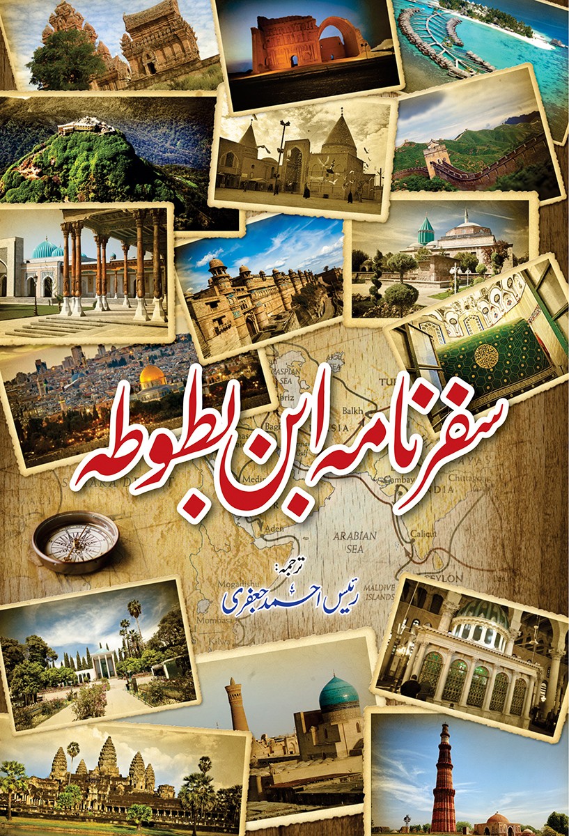 SAFARNAMA IBN E BATOOTA