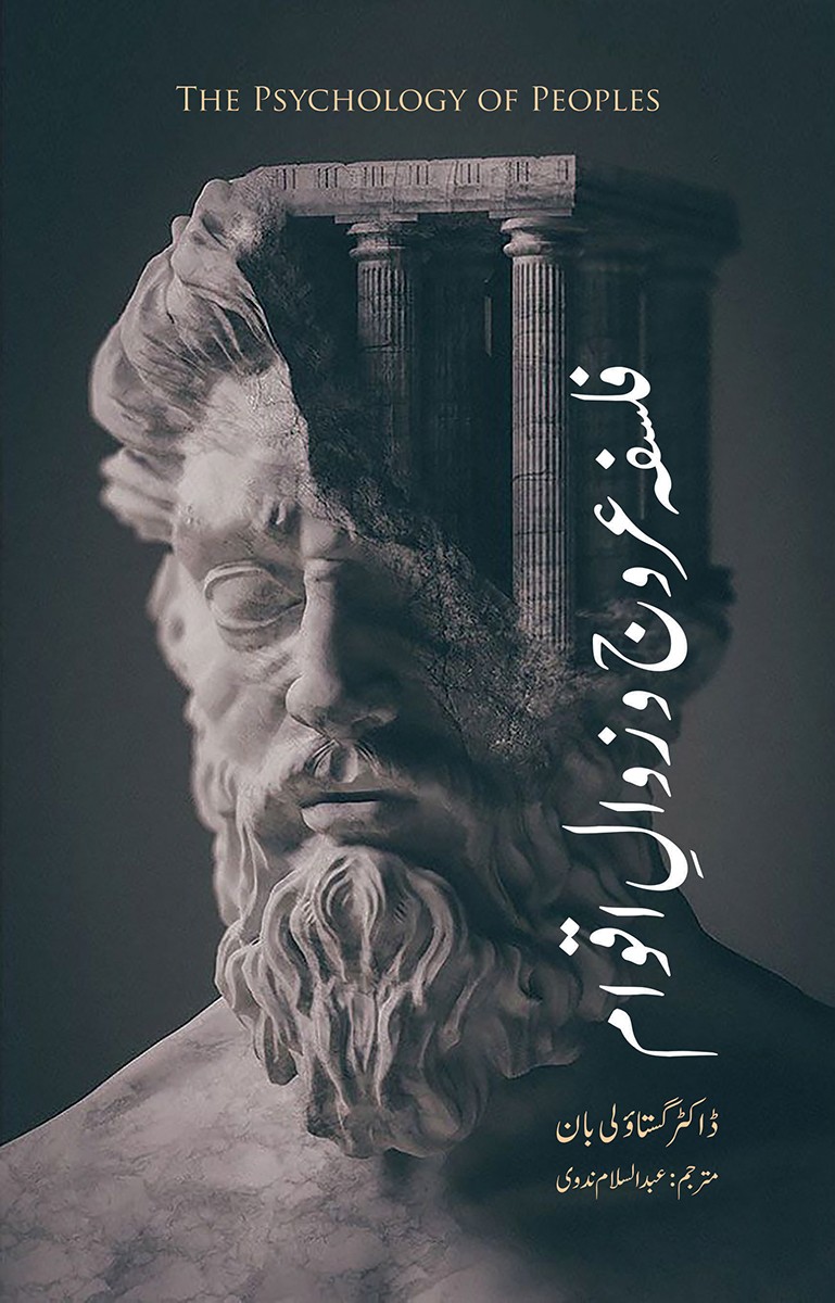 FALSAFA UROOJ O ZAWAL E AQWAM