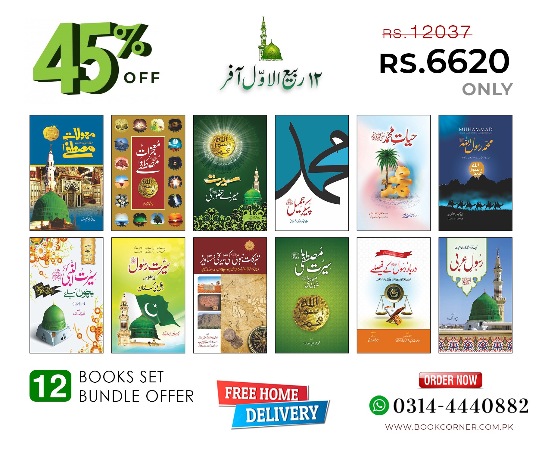 SEERAT UL NABI 12 BOOKS SET | RABI-UL-AWAL OFFER