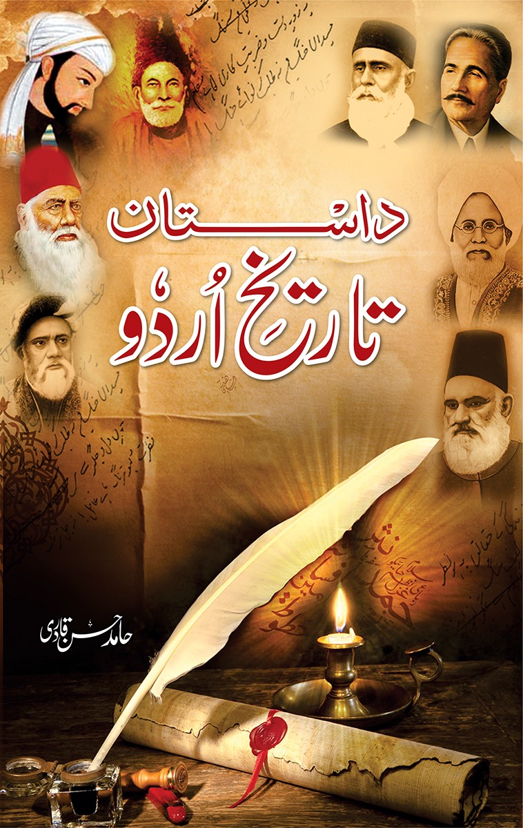 DASTAN TARIKH E URDU