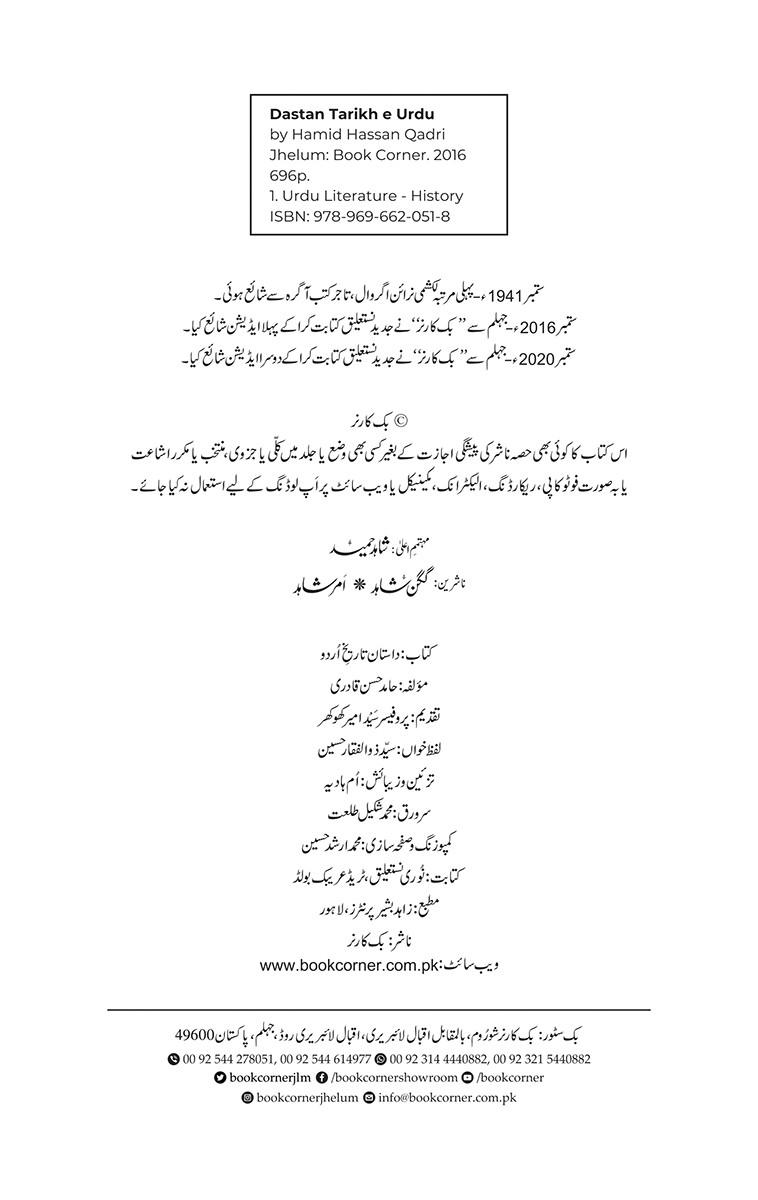 DASTAN TARIKH E URDU