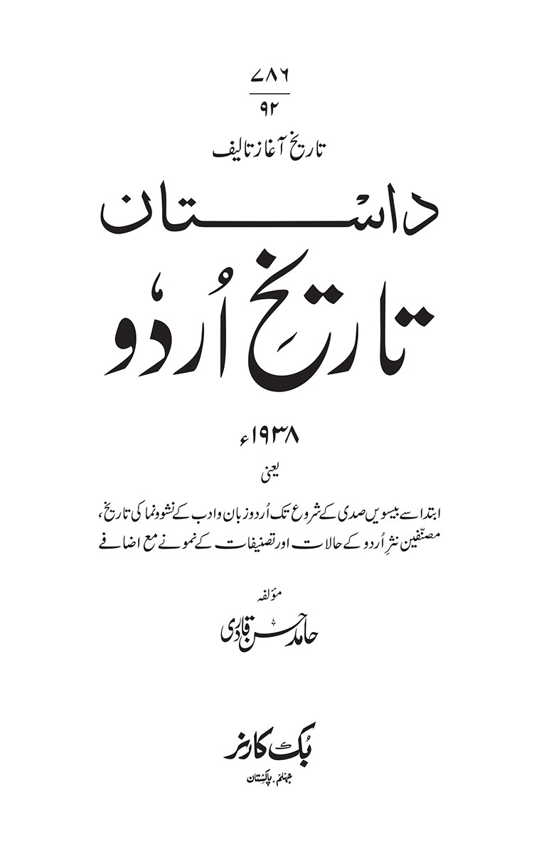 DASTAN TARIKH E URDU
