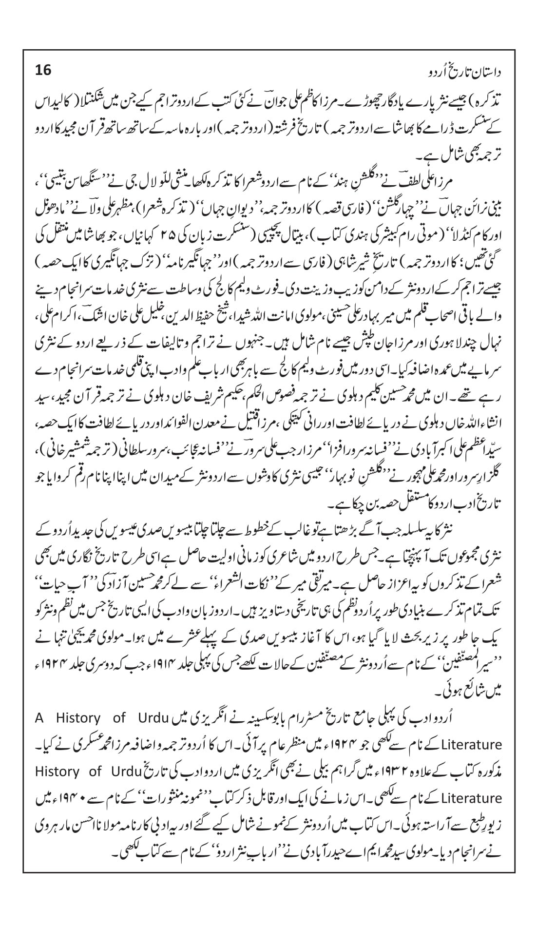 DASTAN TARIKH E URDU