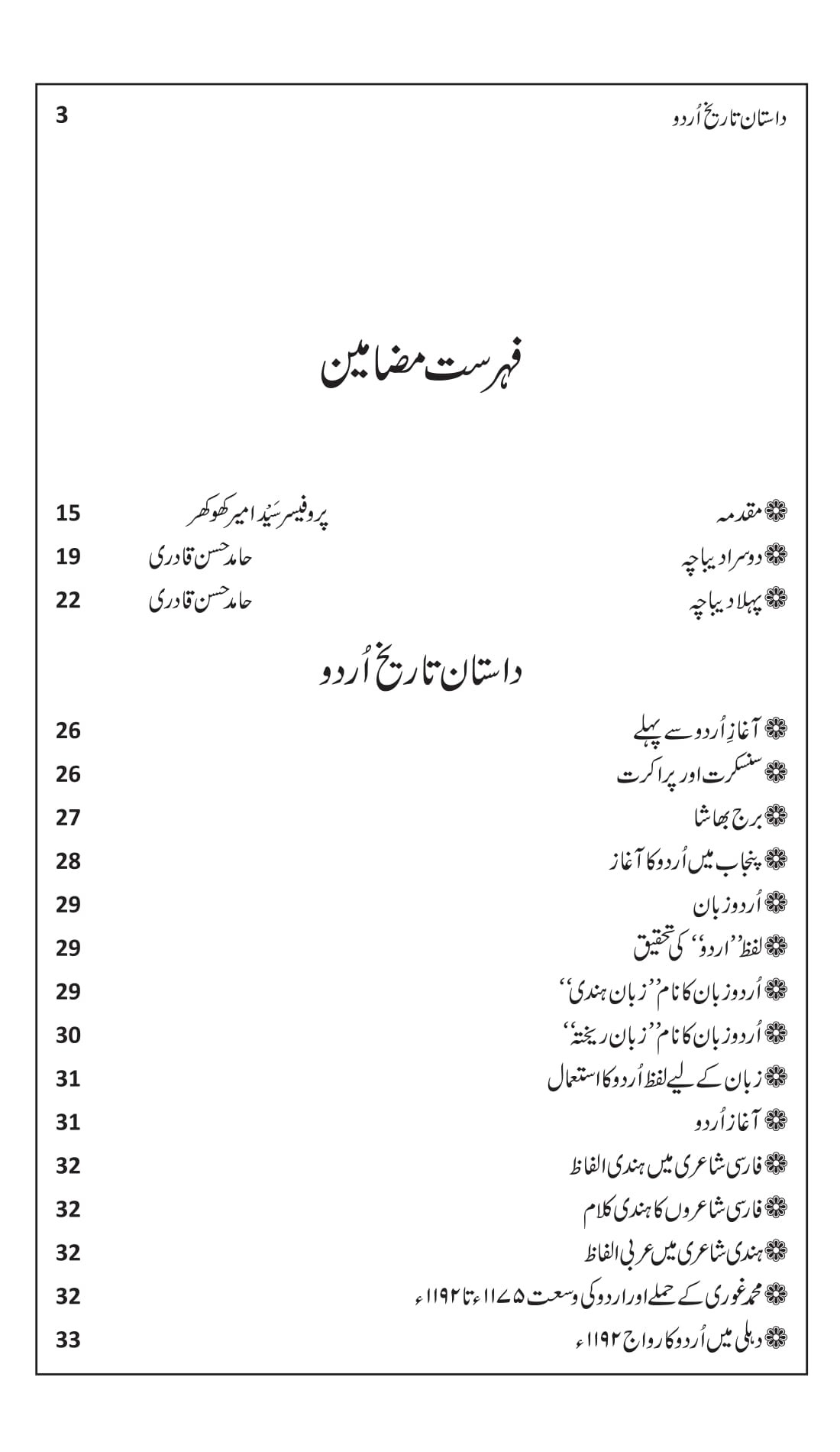 DASTAN TARIKH E URDU