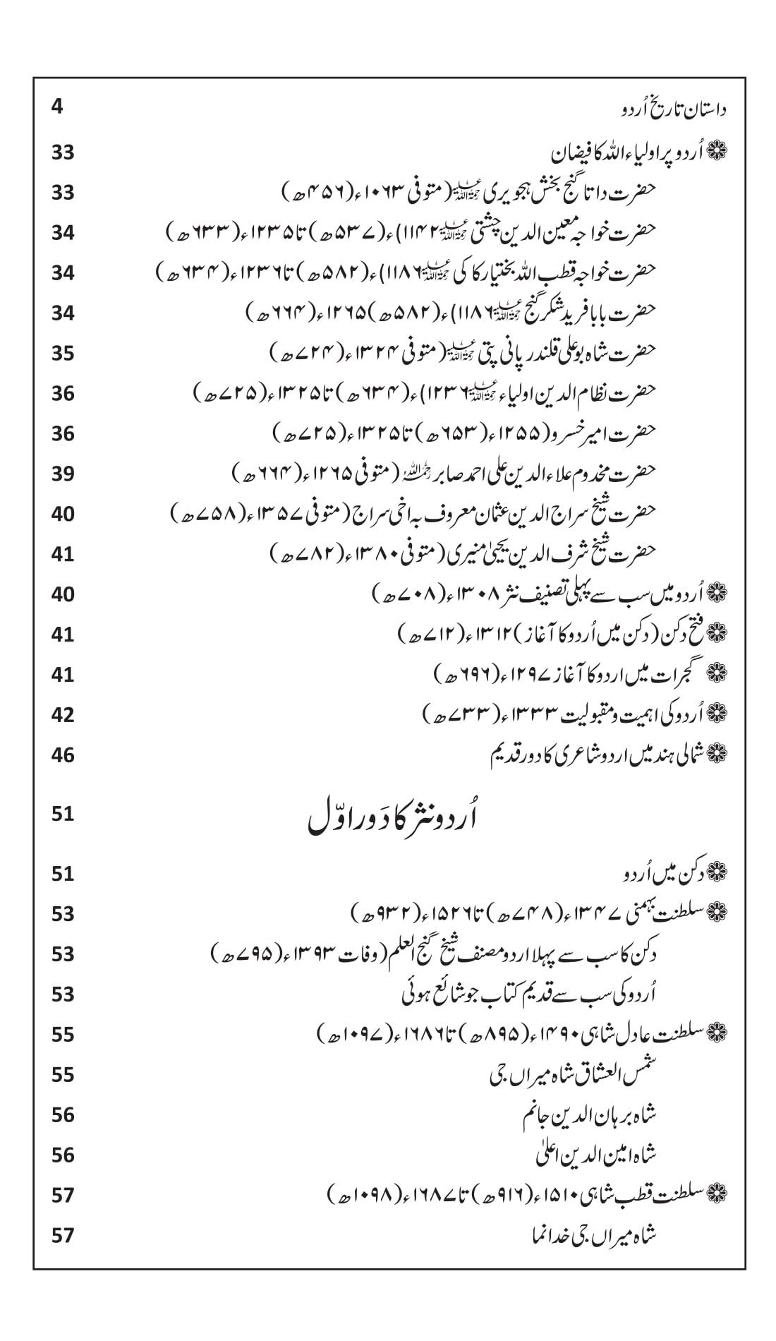 DASTAN TARIKH E URDU