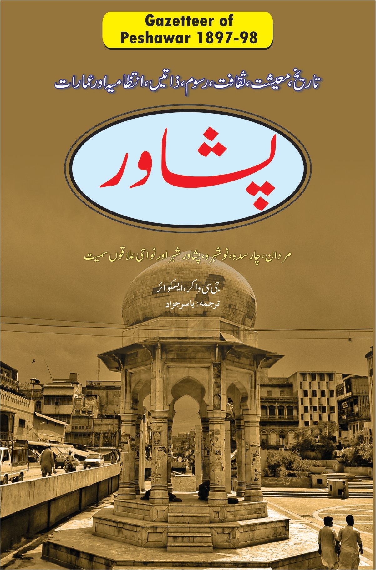 PESHAWAR GAZETTEER - URDU