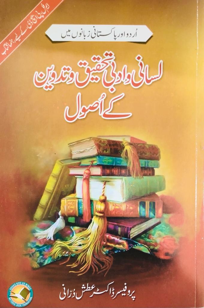 LISANI O ADABI TAHQEEQ KAY USOOL