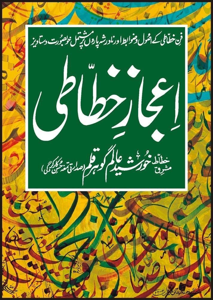 IJAZ-E-KHATTATI