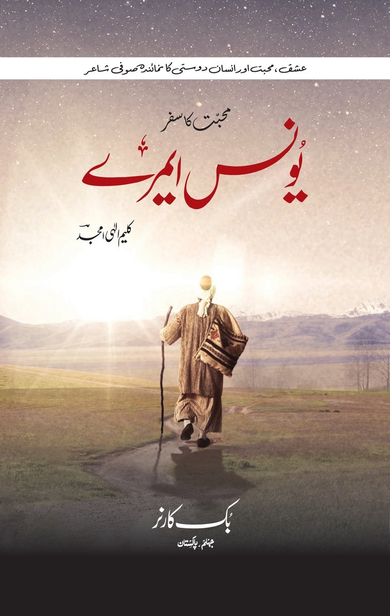 YOUNUS EMRE: MOHABBAT KA SAFAR