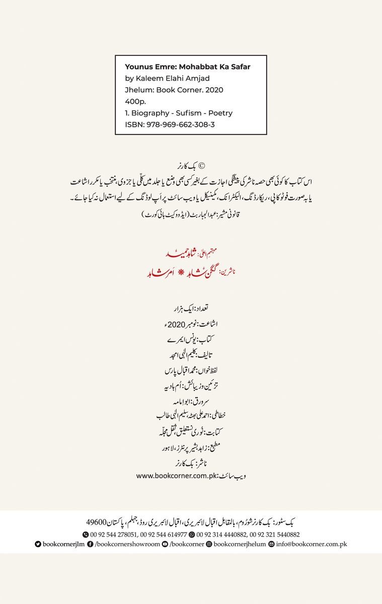 YOUNUS EMRE: MOHABBAT KA SAFAR