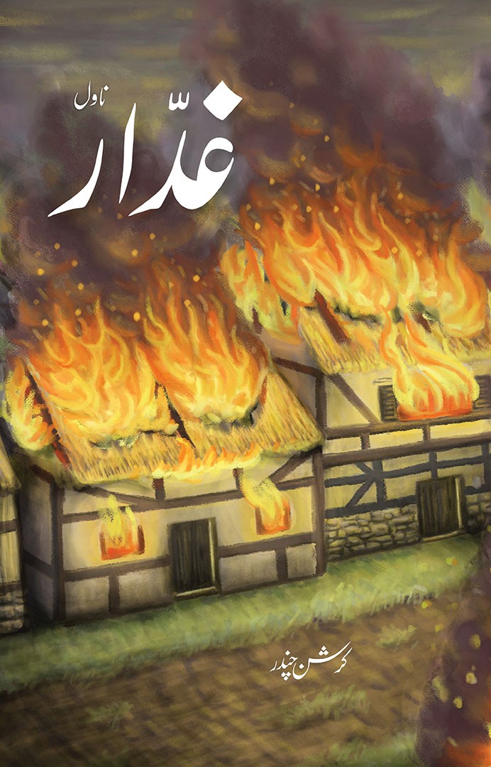 KRISHAN CHANDAR | 4 NOVELS | BUNDLE OFFER | GHADDAR-BARAF-AURAT-KHET