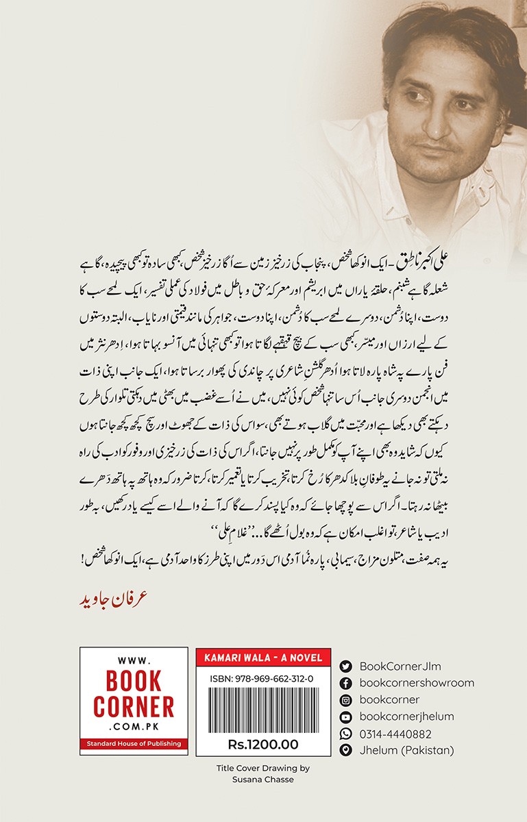 KAMARI WALA