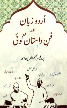 URDU ZUBAN AUR FUN E DASTAN GOI