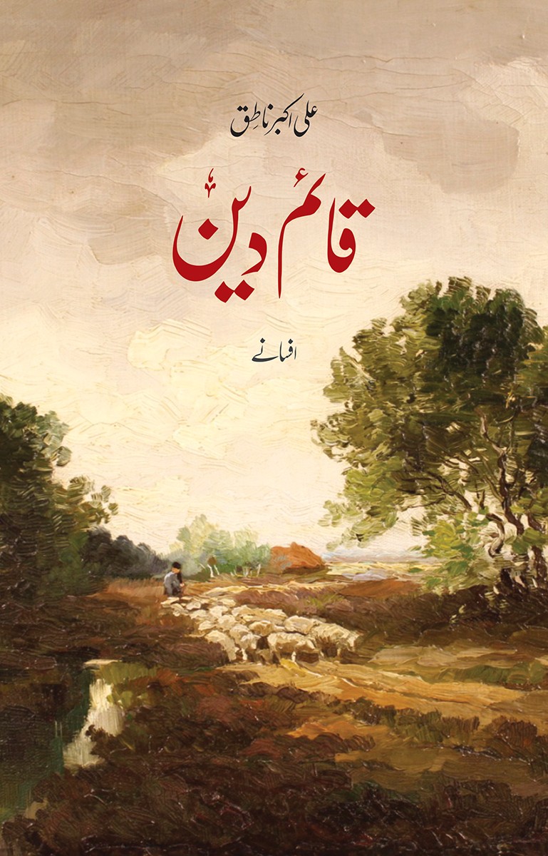 ALI AKBAR NATIQ | 5 BOOKS BUNDLE OFFER