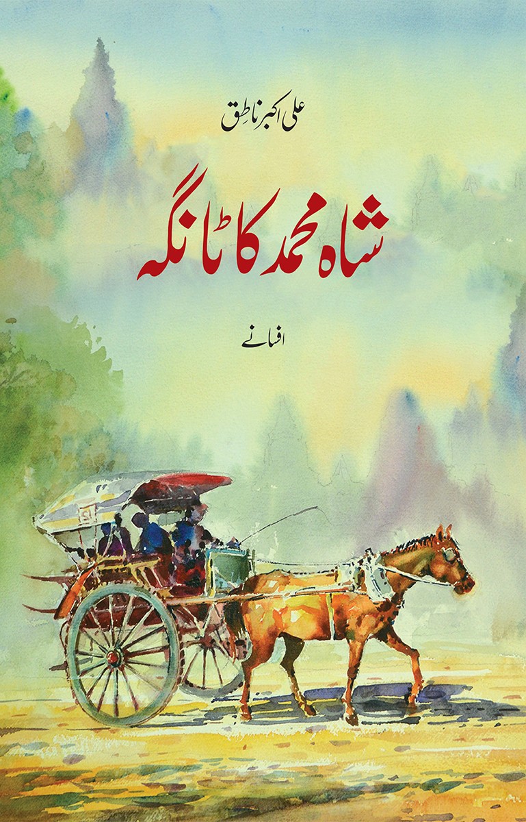 ALI AKBAR NATIQ | 5 BOOKS BUNDLE OFFER