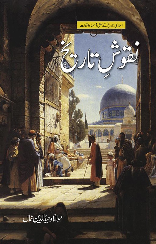 NAQOOSH E TARIKH