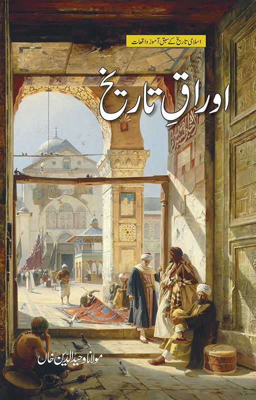 AURAQ E TARIKH