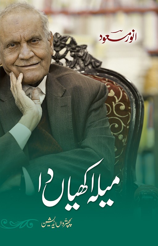MELA AKHIYAN DA