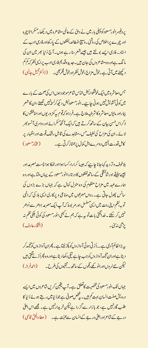 MELA AKHIYAN DA