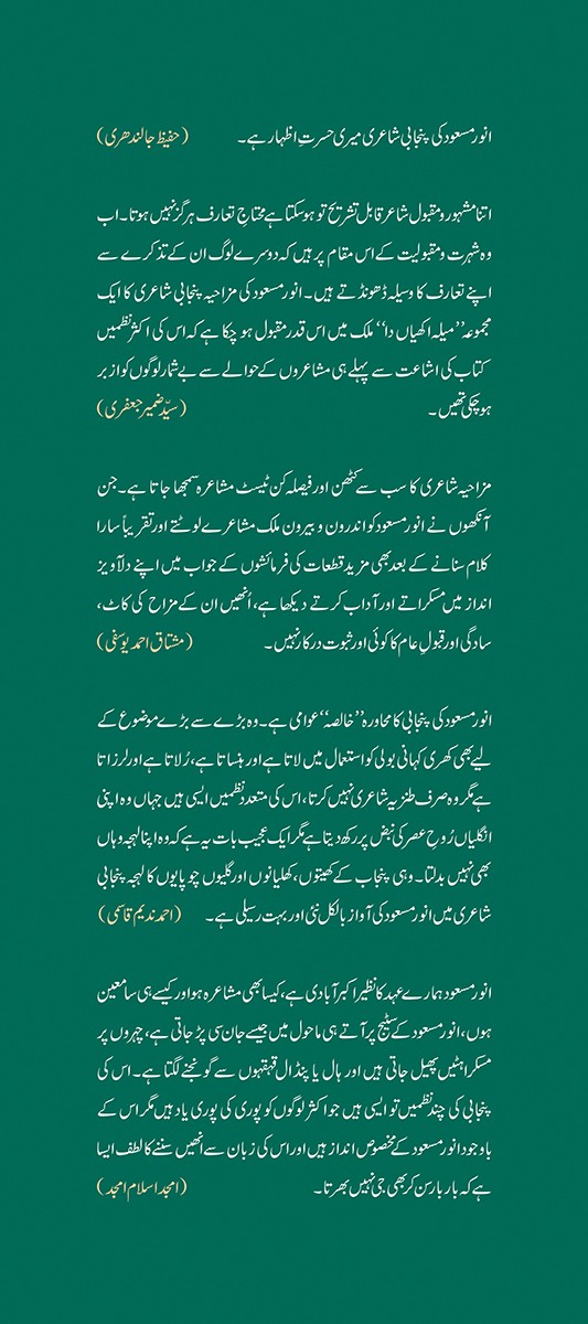MELA AKHIYAN DA