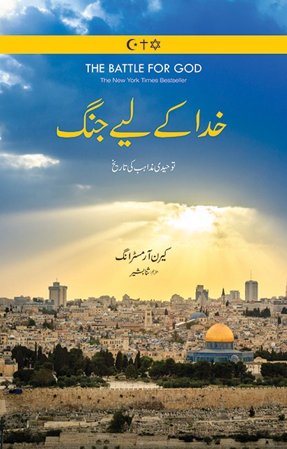 KHUDA KAY LIYAY JANG, END OF TIME (2 BOOKS SET)