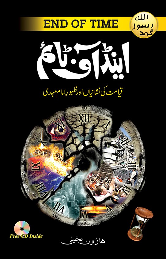 KHUDA KAY LIYAY JANG, END OF TIME (2 BOOKS SET)