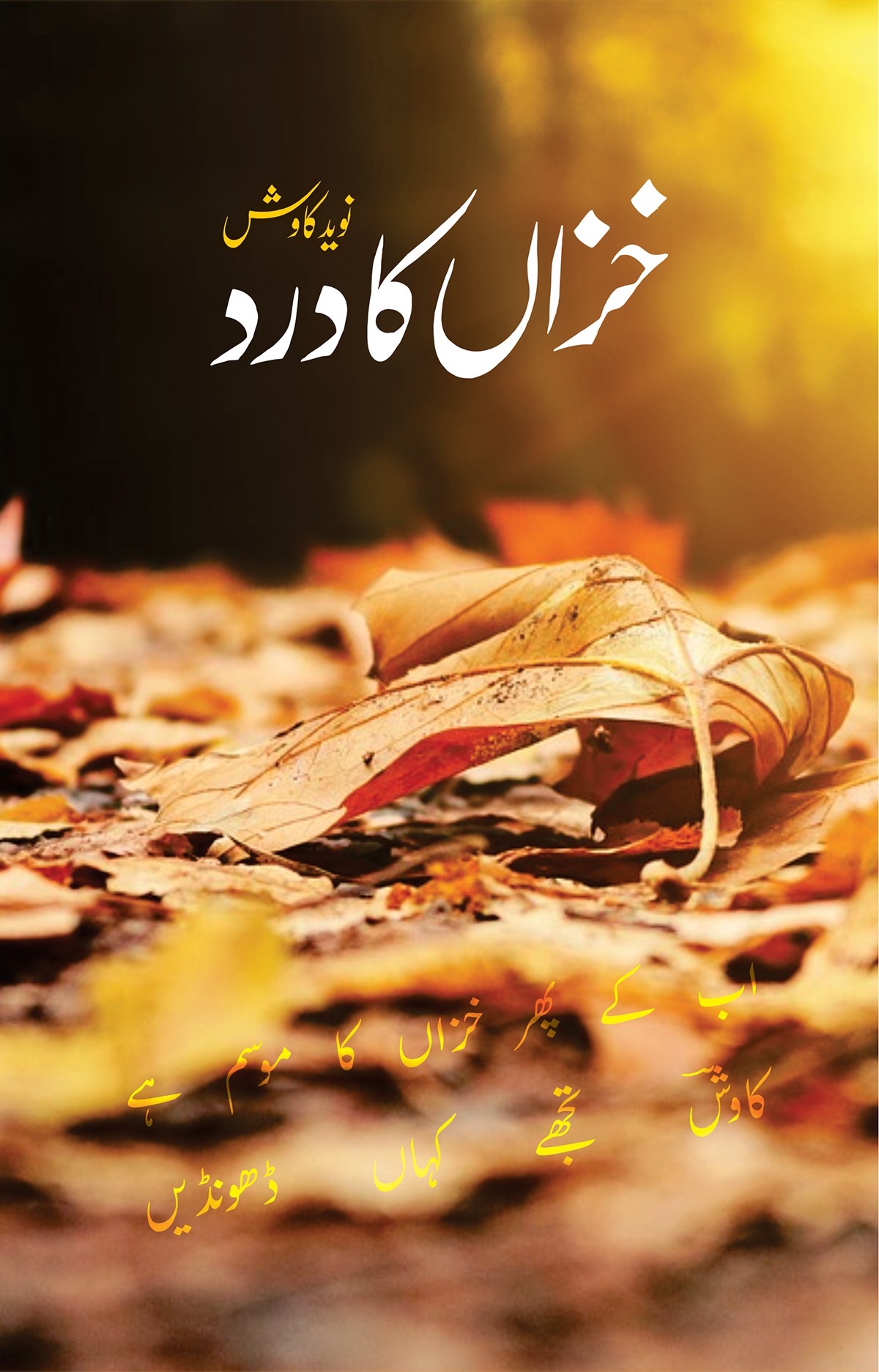 KHIZAN KA DARD (GIFT EDITION)