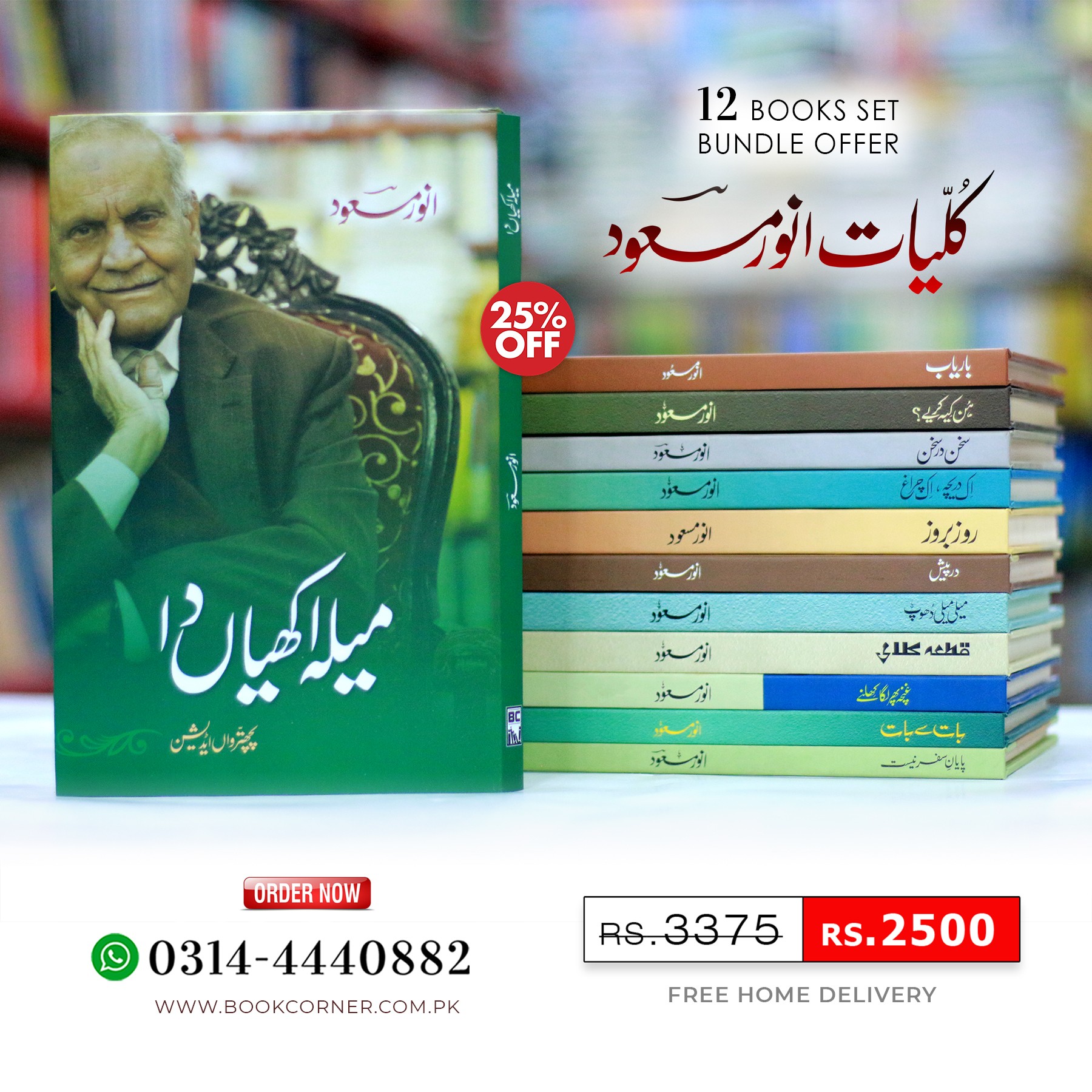 KULYAT ANWAR MASOOD | 12 BOOKS BUNDLE OFFER