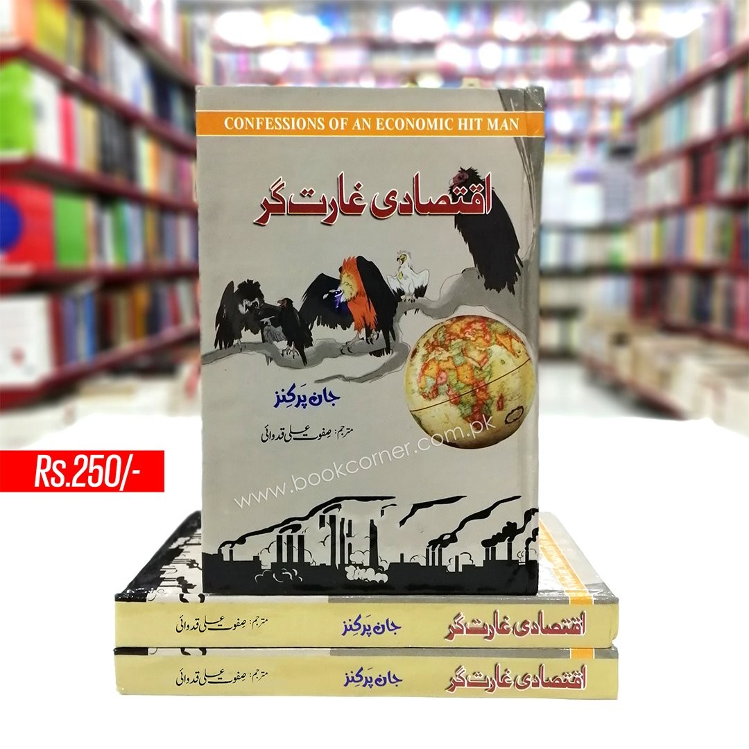 IQTASADI GHARAT GAR