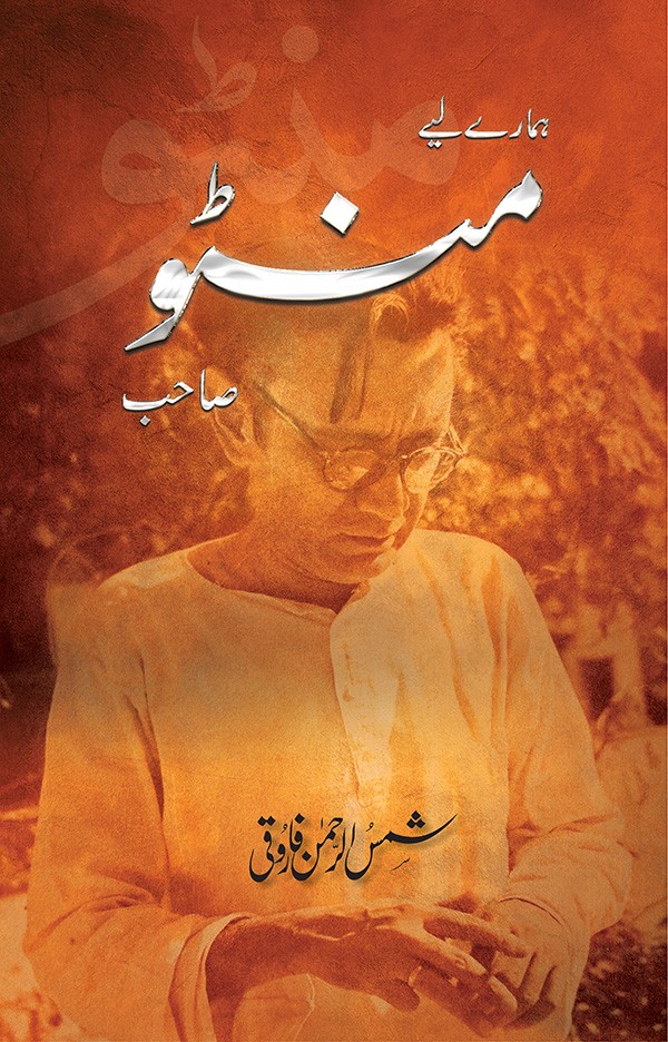 HAMARAY LIYAE MANTO SAHIB