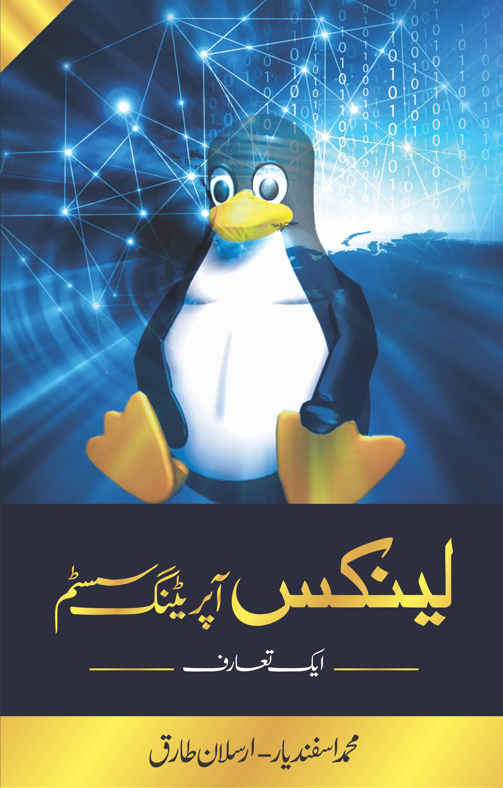 LINUX – OPERATING SYSTEM