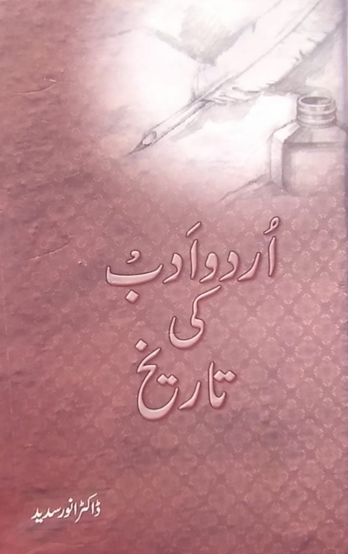 URDU ADAB KI TAREEKH