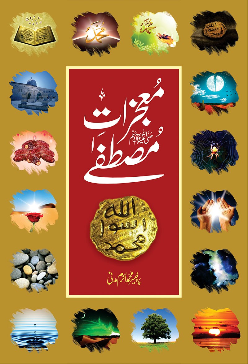 MOJZAT E MUSTAFA S.A.W