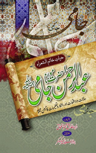 HAZRAT MOLANA ABDUR REHMAN JAMI
