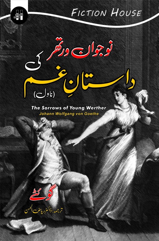 NOJAWAN WERTHER KI DASTAN E GHAM