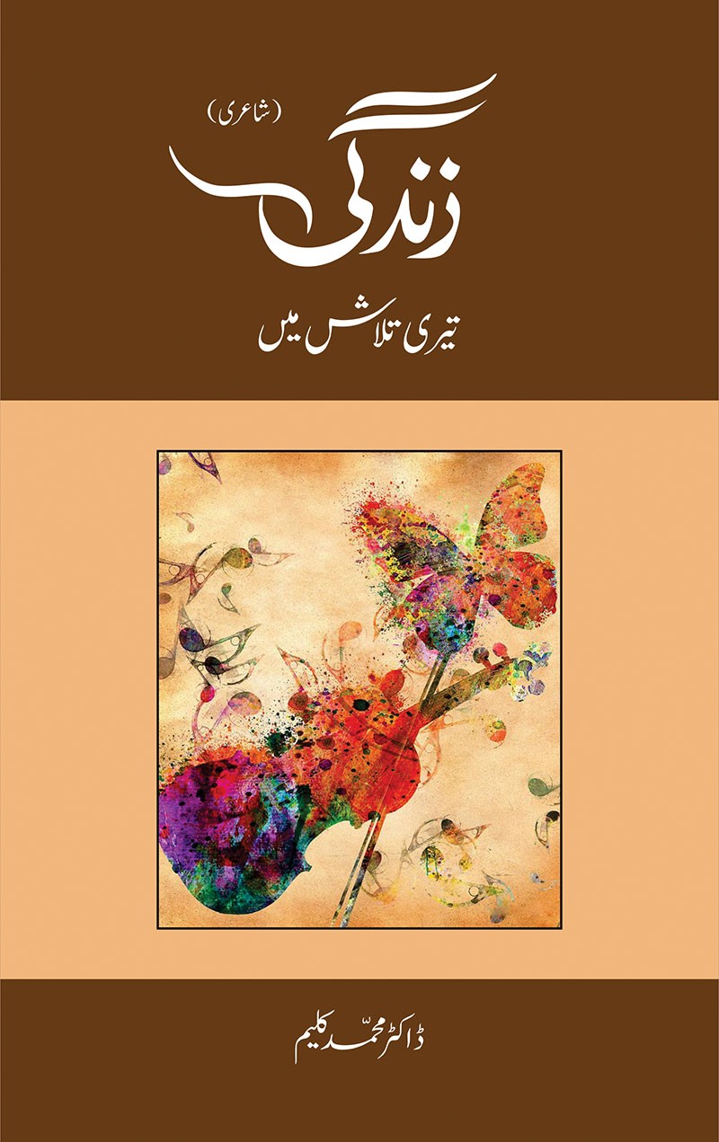 <span dir='ltr' class='left text-left'>ZINDAGI TERI TALASH MAY</span> <span dir='rtl' class='right text-right'>زندگی تیری تلاش میں</span>