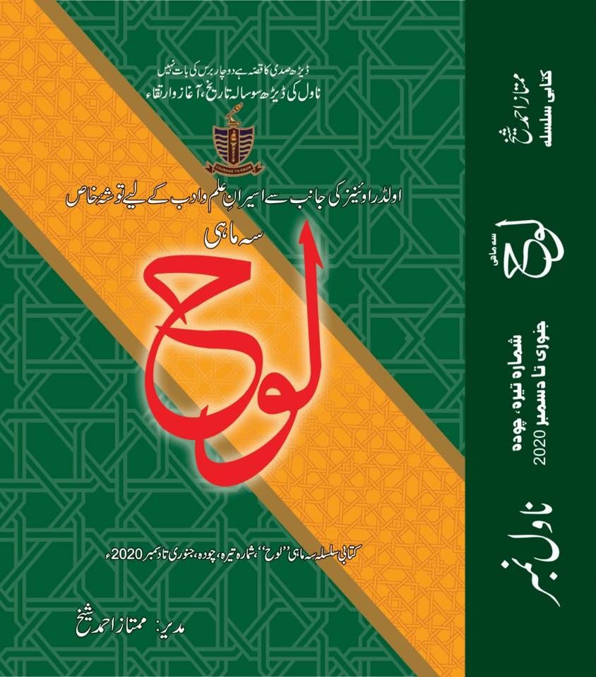 LOH - NOVEL NUMBER