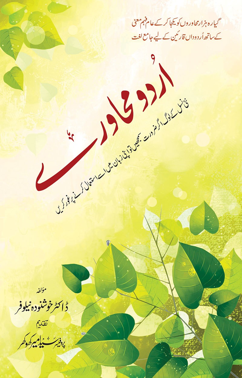<span dir='ltr' class='left text-left'>URDU MUHAWARAY</span> <span dir='rtl' class='right text-right'>اُردو محاورے</span>