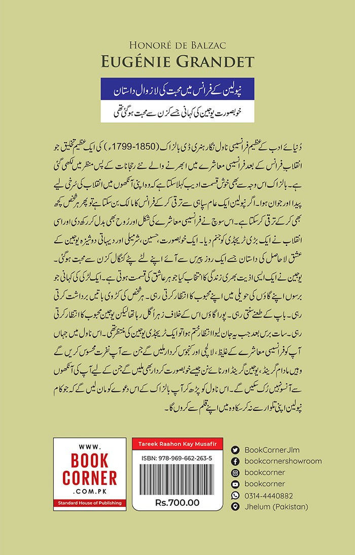 TAREEK RAAHON KAY MUSAFIR