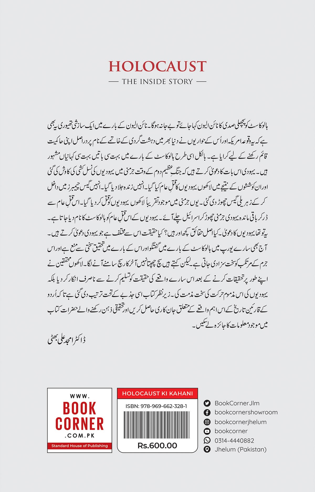 HOLOCAUST KI KAHANI