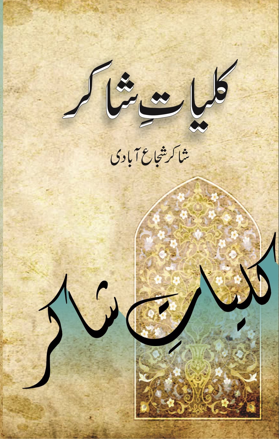 KULYAT SHAKIR SHUJA ABADI