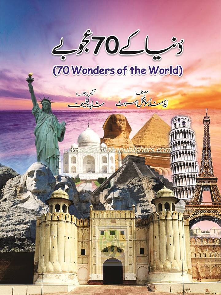 DUNYA KAY 70 AJOOBAY (4 COLOR)