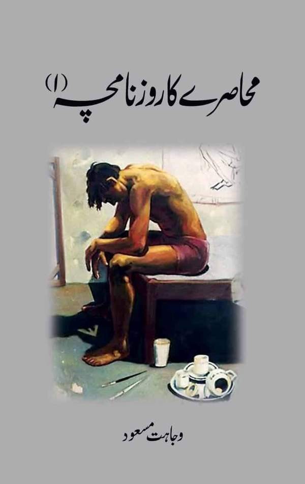 MUHASRAY KA ROZNAMCHA 1