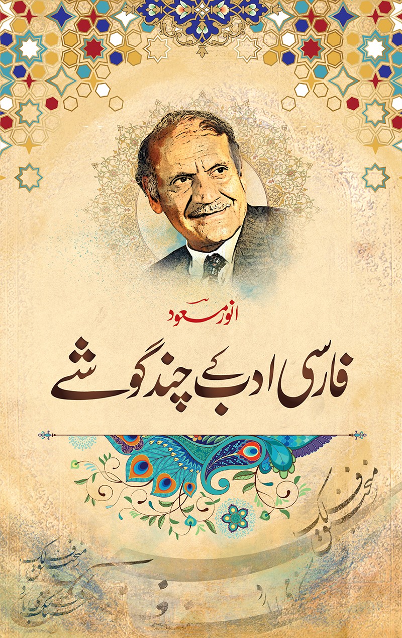 FARSI ADAB KAY CHAND GOSHAY