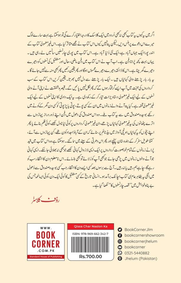 QISSA CHAR NASLON KA